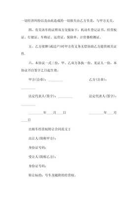 出租車經(jīng)營權轉(zhuǎn)讓合同（租賃經(jīng)營）