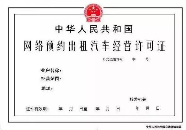 嚴查！三證齊全網(wǎng)約車方可上路，租賃經(jīng)營需合規(guī)