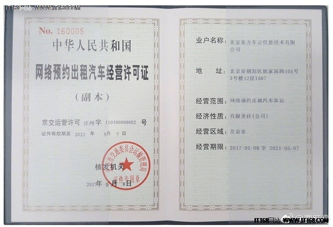 易到獲《網(wǎng)絡預約出租汽車經(jīng)營許可證》，租賃經(jīng)營新篇章開啟