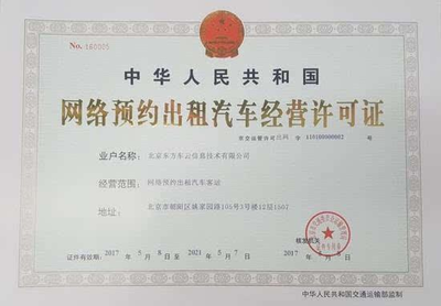 賈躍亭 易到用車獲網約車牌照，開啟租賃經營新篇章