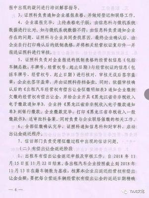 冬日暖流！出租車經(jīng)營權有償出讓金將全部返還，助力租賃經(jīng)營發(fā)展