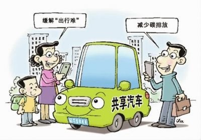 共享汽車 新瓶舊酒還是行業(yè)變革？從計(jì)算機(jī)系統(tǒng)集成角度分析其前景