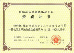 金鵬電子榮膺計算機信息系統集成一級資質，引領行業新發展